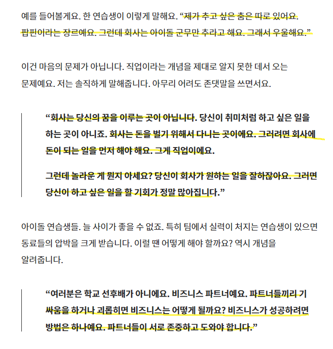 연예기획사 심리상담 고문이 연습생들한테 해준다는 조언.webp