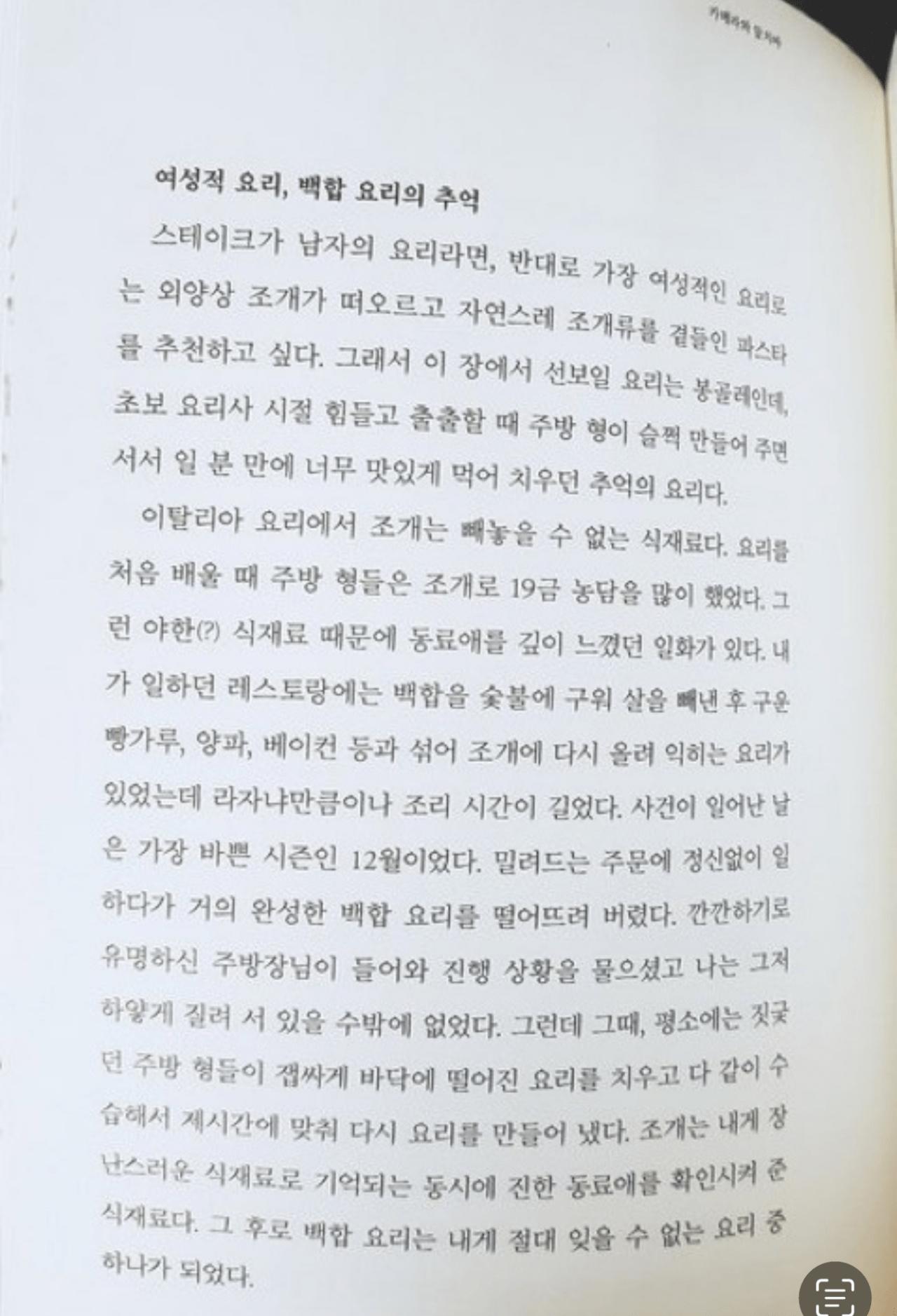 여초에서 욕먹고 있는 최현석의 봉골레 파스타 일화.png.jpg