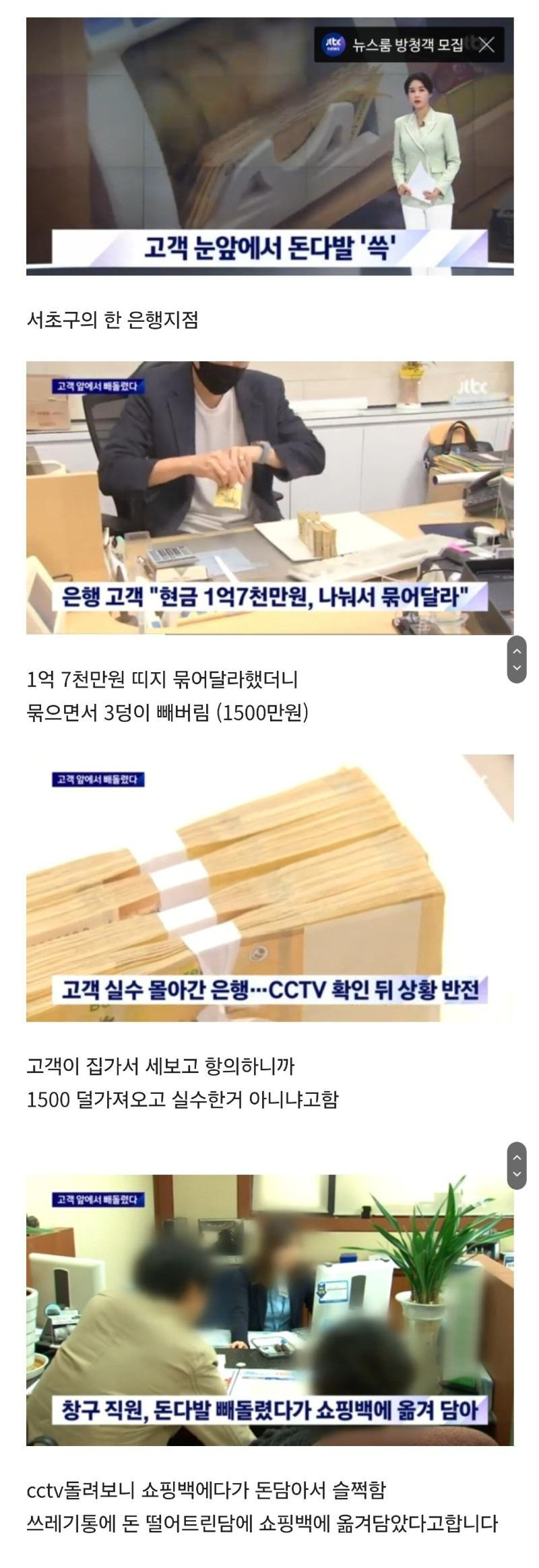 고객 눈 앞에서 1,500만원 훔친 은행원.jpg