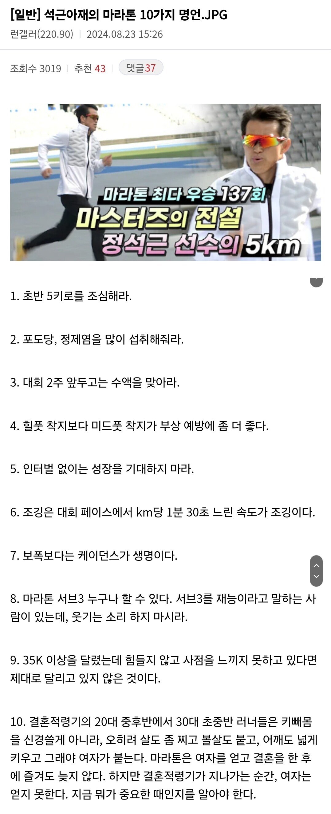 러닝 고인물의 달리기 조언 10가지.jpg