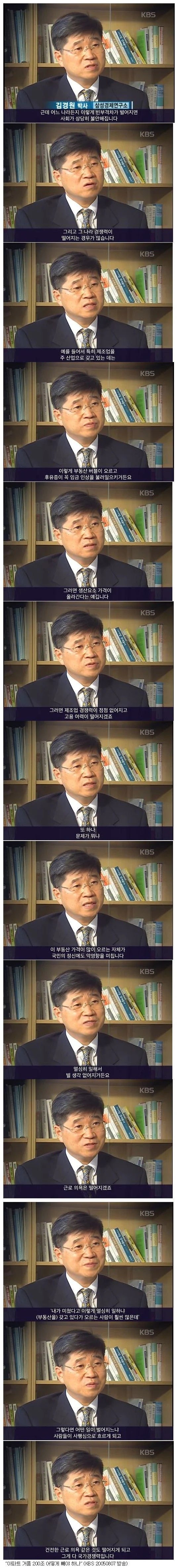 삼성경제연구소 박사 아저씨가 약 20년전에 했던 말.jpeg