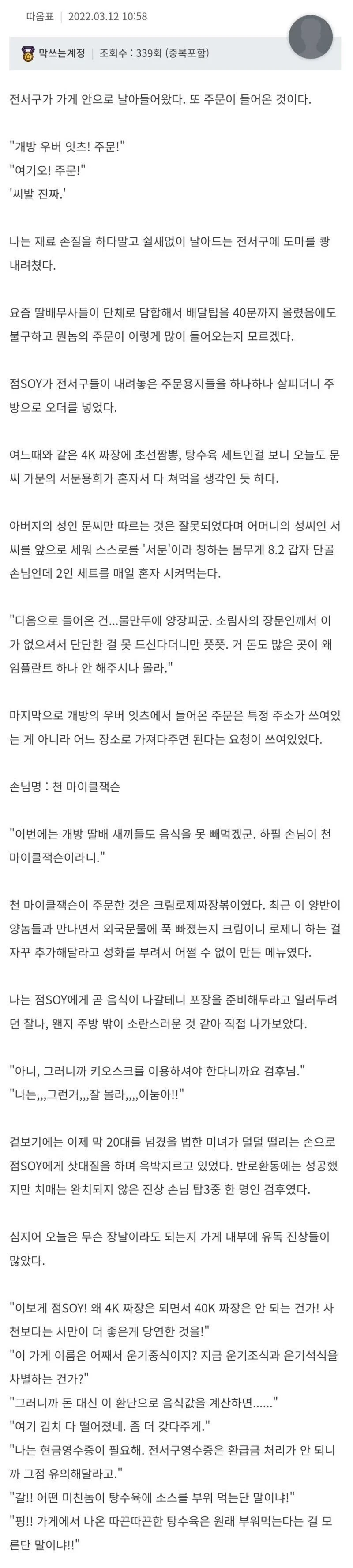 전서구가 가게 안으로 날아들어왔다.webp