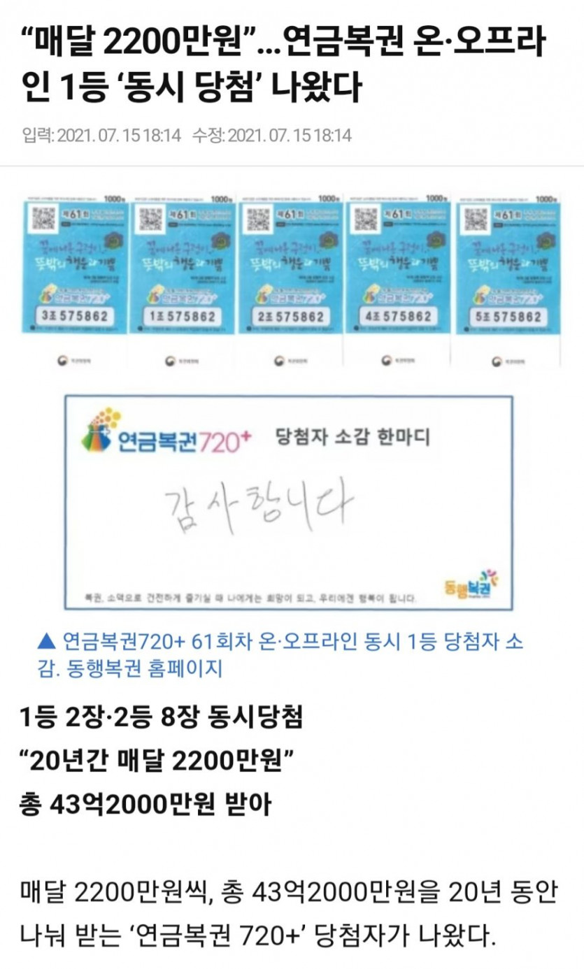 매달 2200만 원 받는 역대급 연금복권 당첨자.jpg