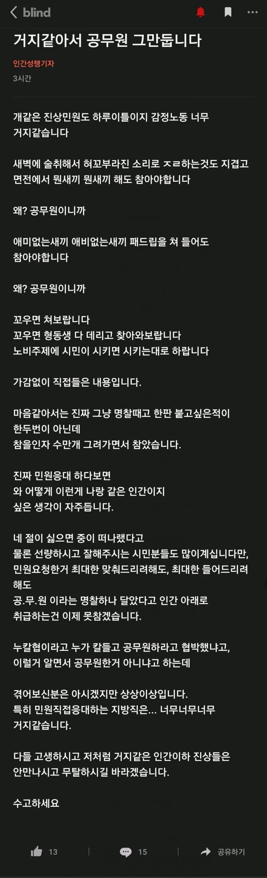 거지 같아서 공무원 그만둡니다.jpg