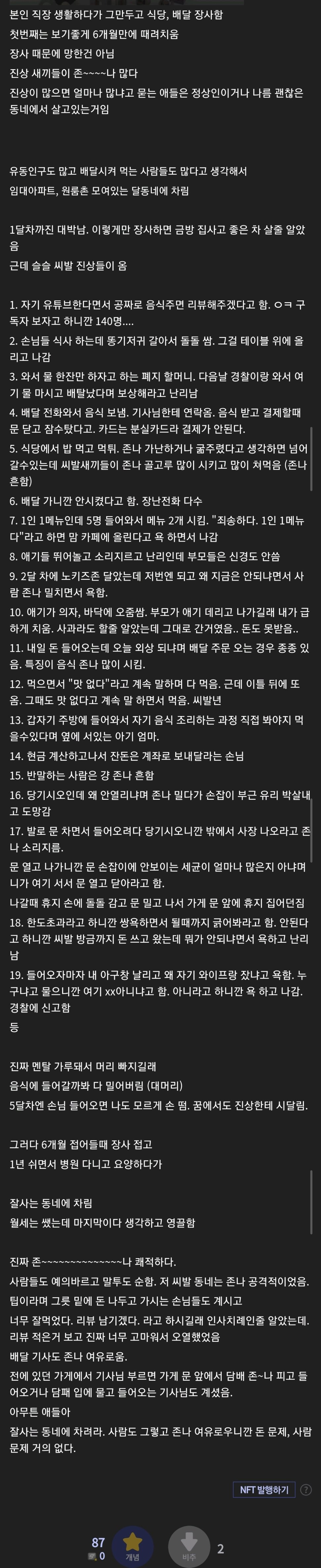 직장인이 직장 때려치우고 자영업하면 벌어지는 일.jpg