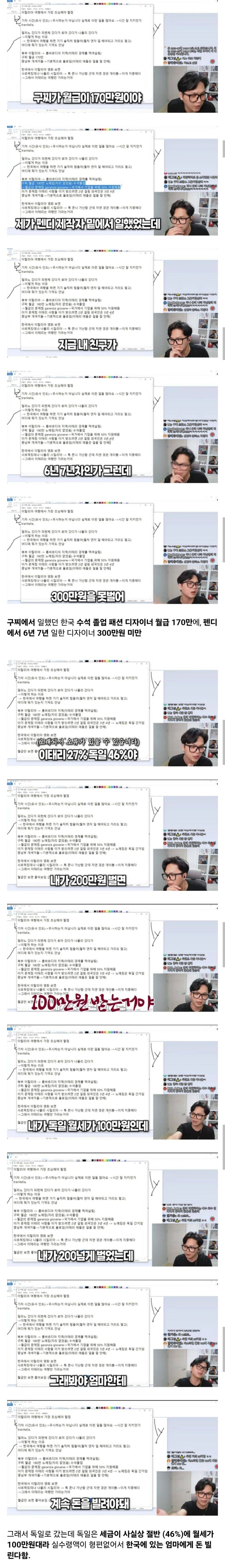 이탈리아 구찌 본사 디자이너 신입 월급 수준.jpg