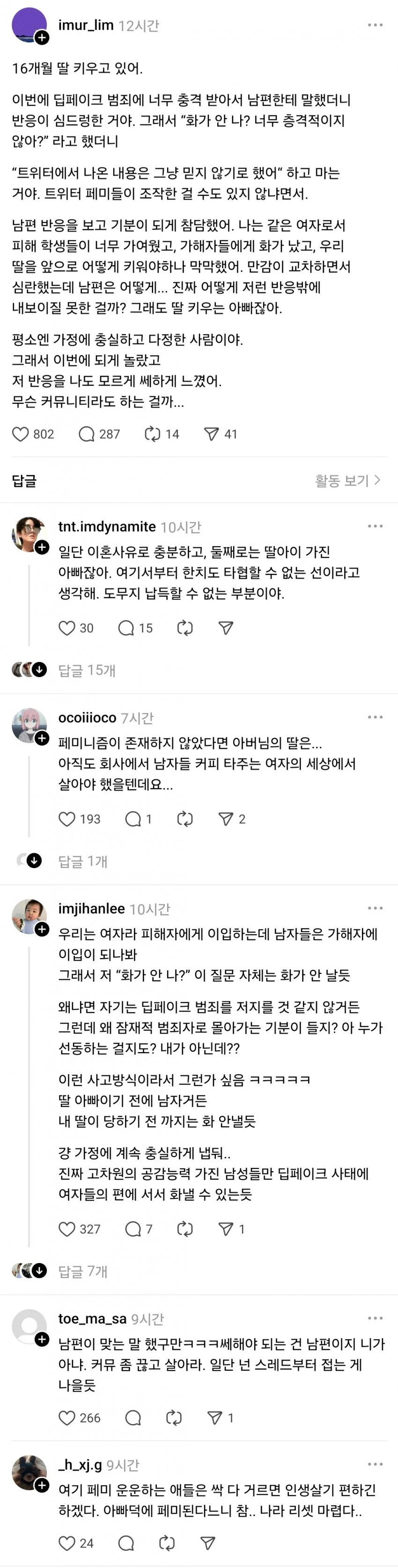 딥페이크 사건에 심드렁한 남편에 참담한 아내.webp