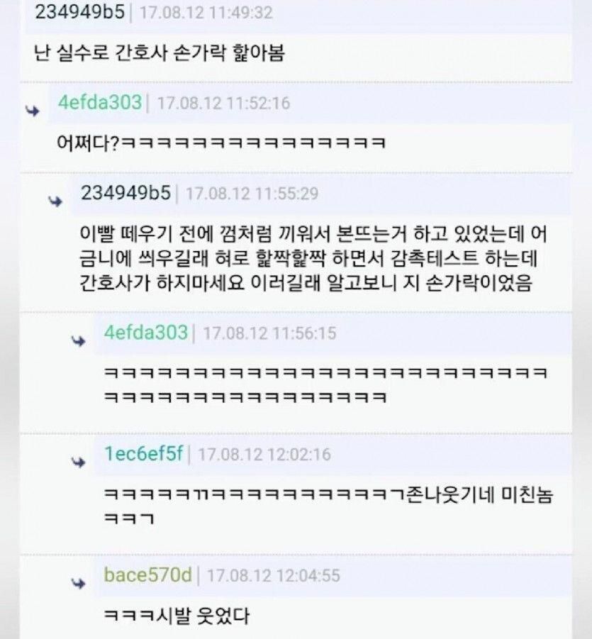 간호사 손가락 핥아봄.jpg