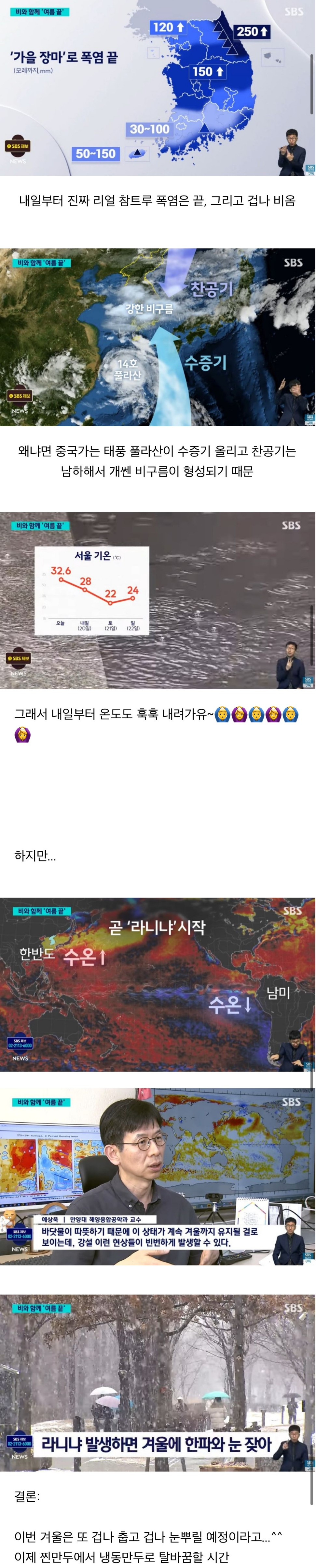 겨우 폭염 끝났는데 이번 겨울 비상인 이유.jpg