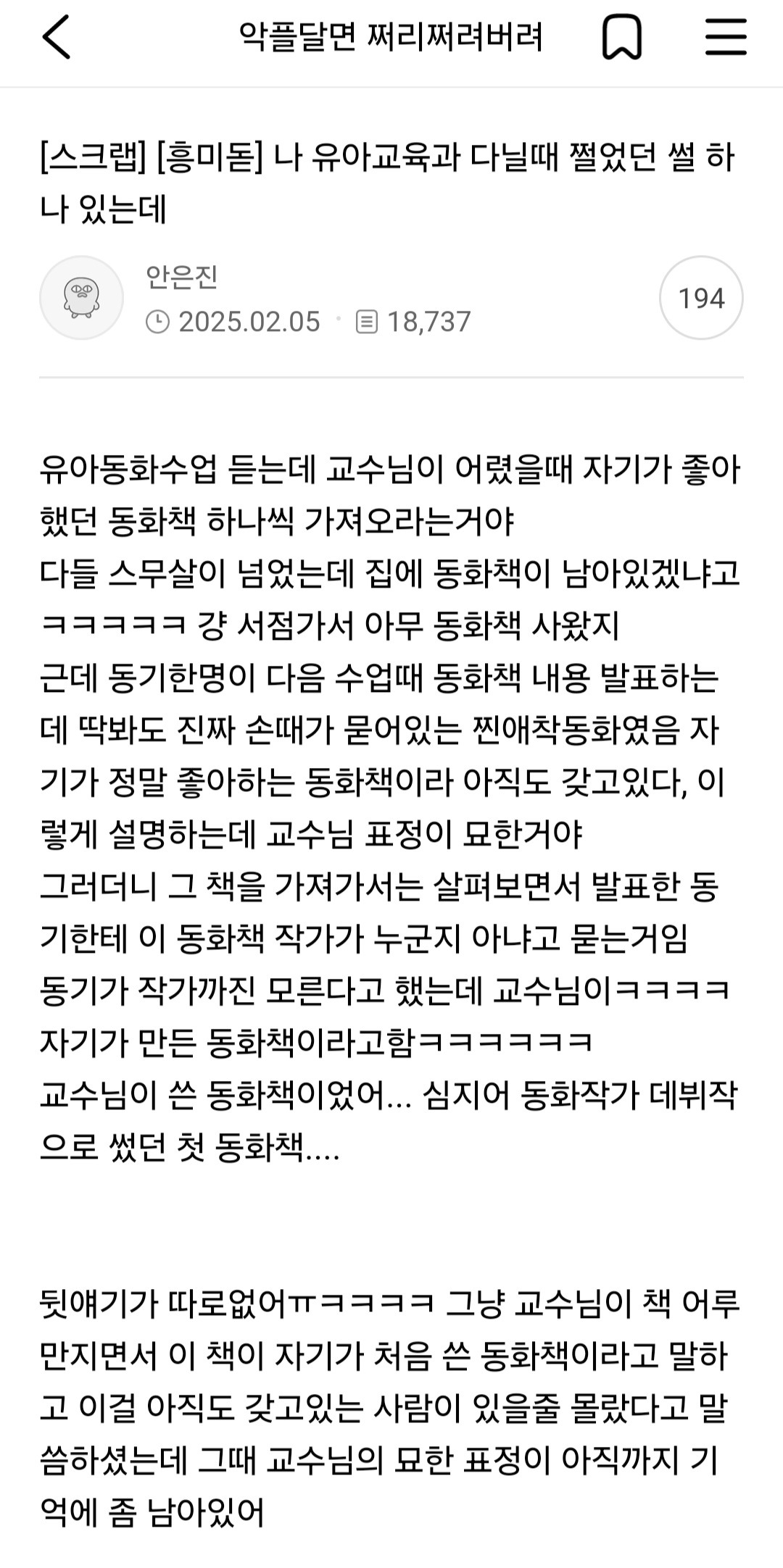 교수님이 어렸을때 좋아했던 동화책 하나씩 가져오랬음.jpg