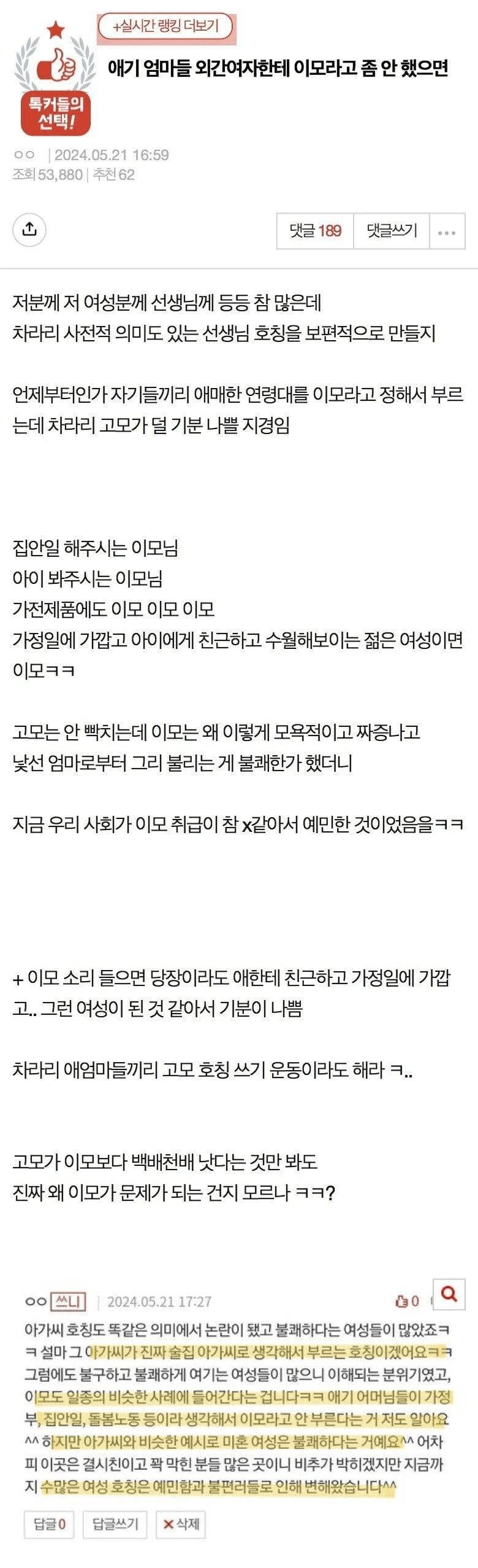 아줌마 다음으로 여자들이 싫어하는 호칭.png.jpg