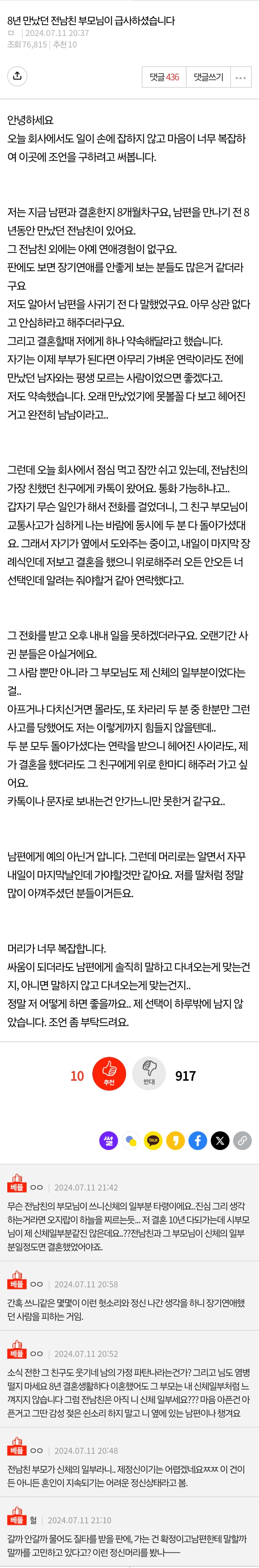 8년 만났던 전남친 부모님이 돌아가셨다는 연락을 받았는데.jpg