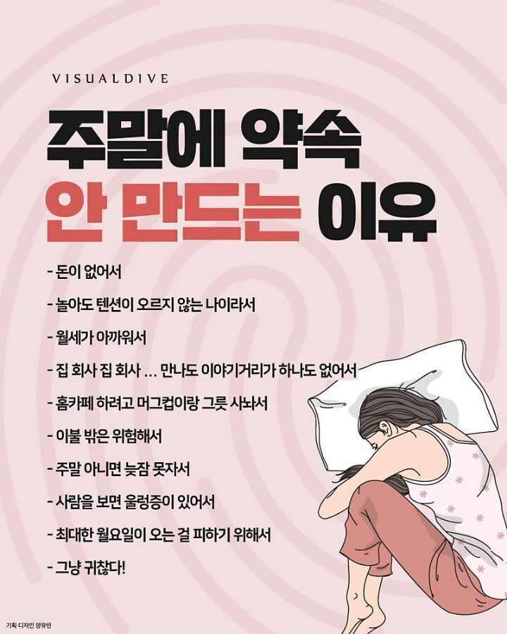 주말에 약속 안 만드는 이유 | 인스티즈