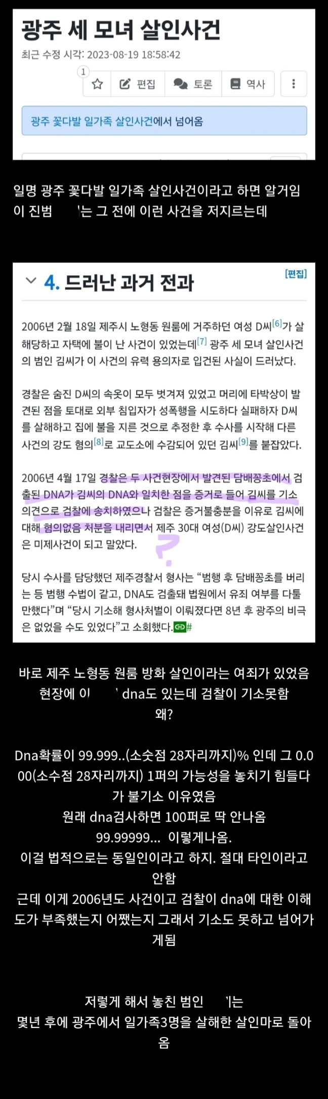 DNA가 일치했는데도 기소못한 사건.jpg