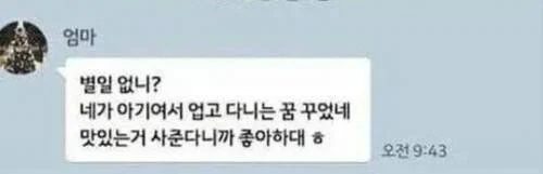 별거 없이 짠한 어머니 카톡 | 인스티즈