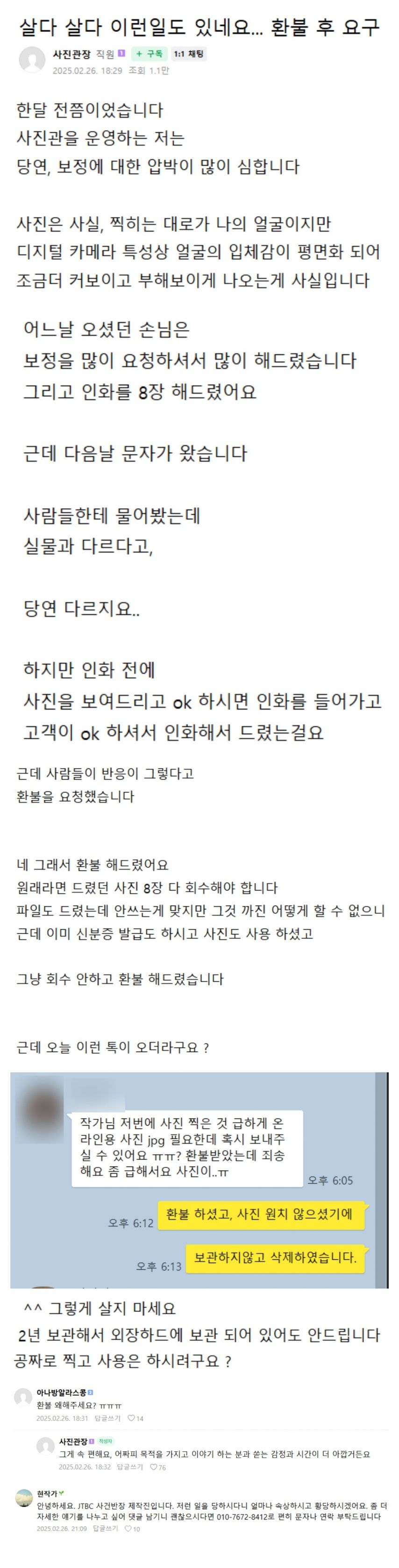 자영업자 카페에 올라온 사진관 거지.jpg