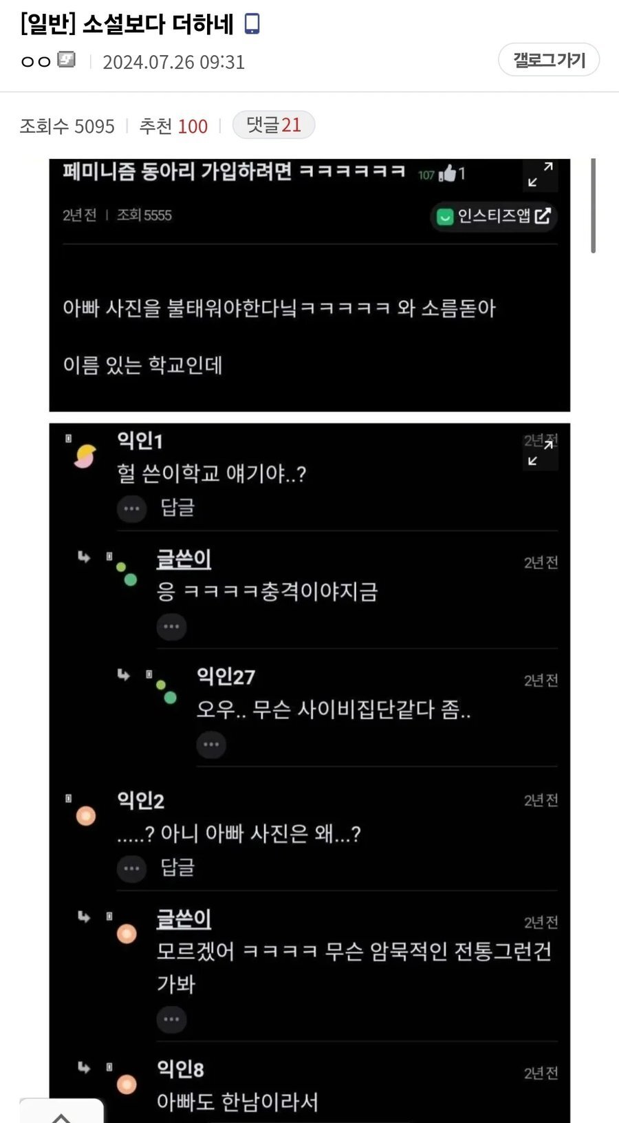 어느 학교 페미 동아리 가입 의식.jpg