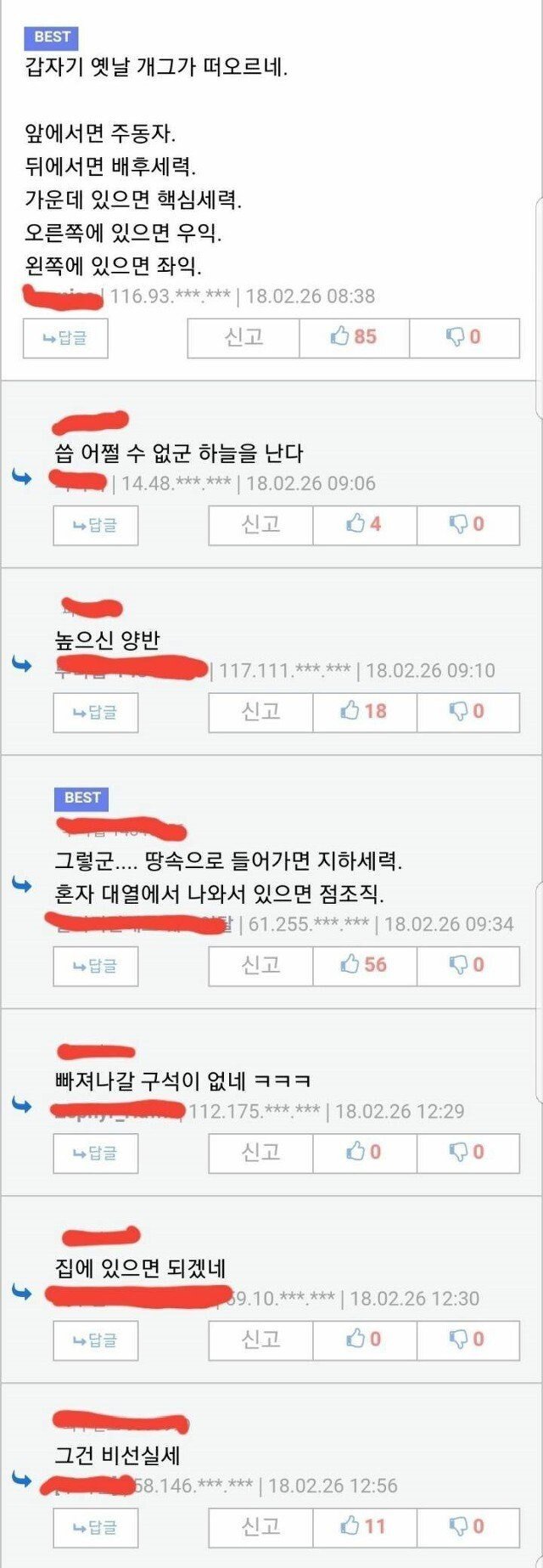 한국에서 중립 지키기 어려운 이유.jpg