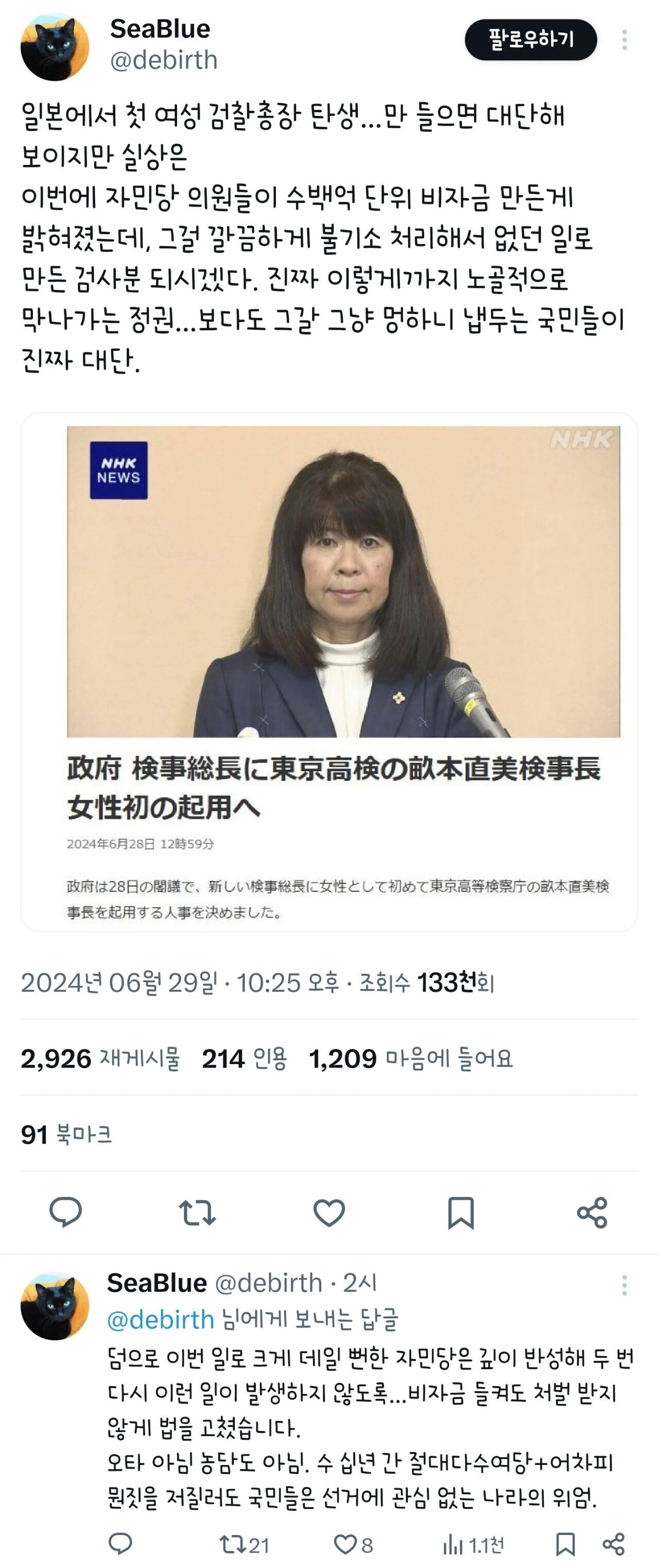 일본에서 첫 여성 검찰총장 탄생.jpg