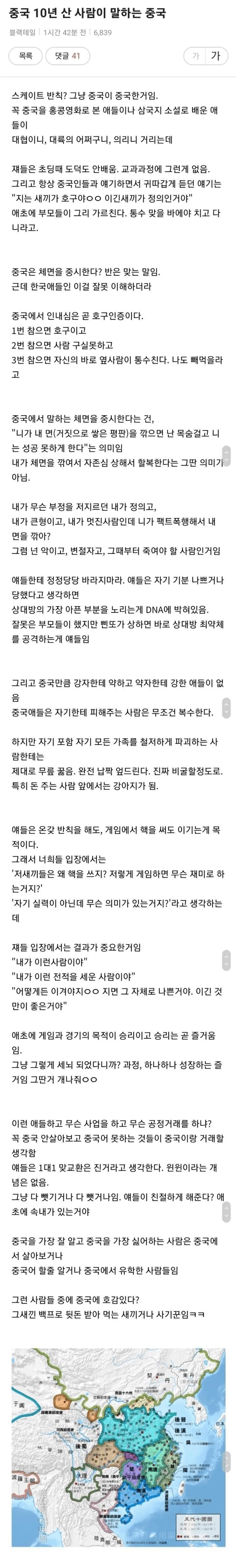 중국 10년 산 사람이 말하는 중국 .png.jpg