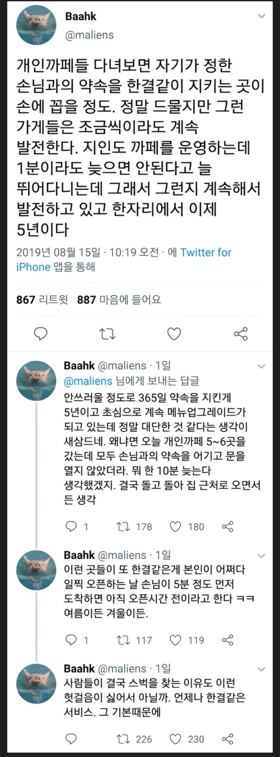 카페고 식당이고 프랜차이즈만 가는 이유.jpg