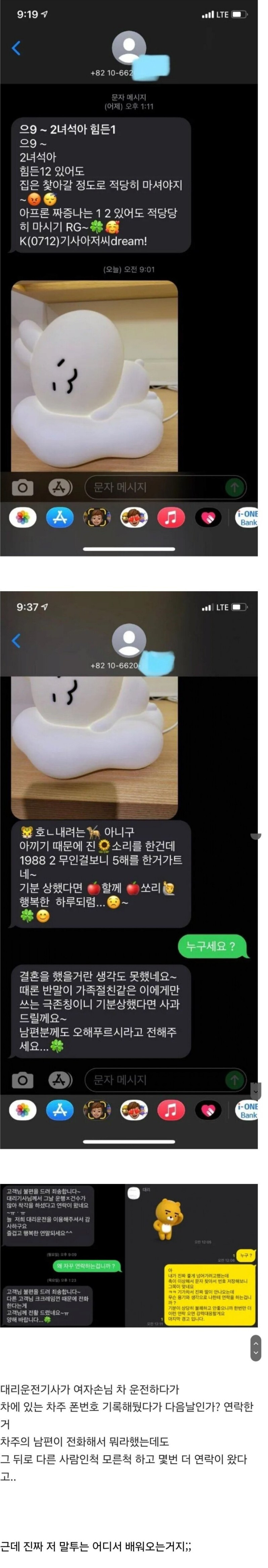 유부녀에게 찝적거린 대리기사.jpg