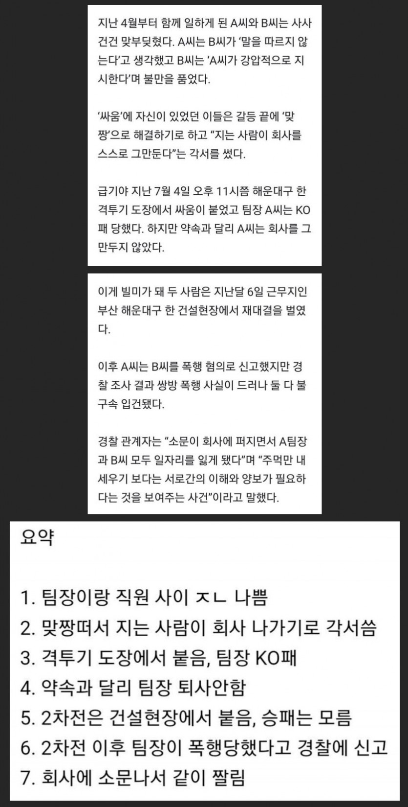 전설의 회사빵 사건.jpg