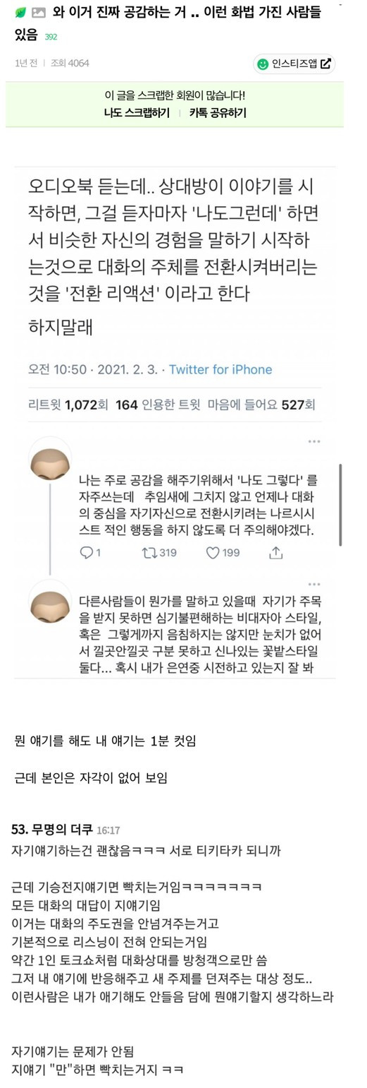 본인은 잘 모르는 자기중심적인 화법.jpg