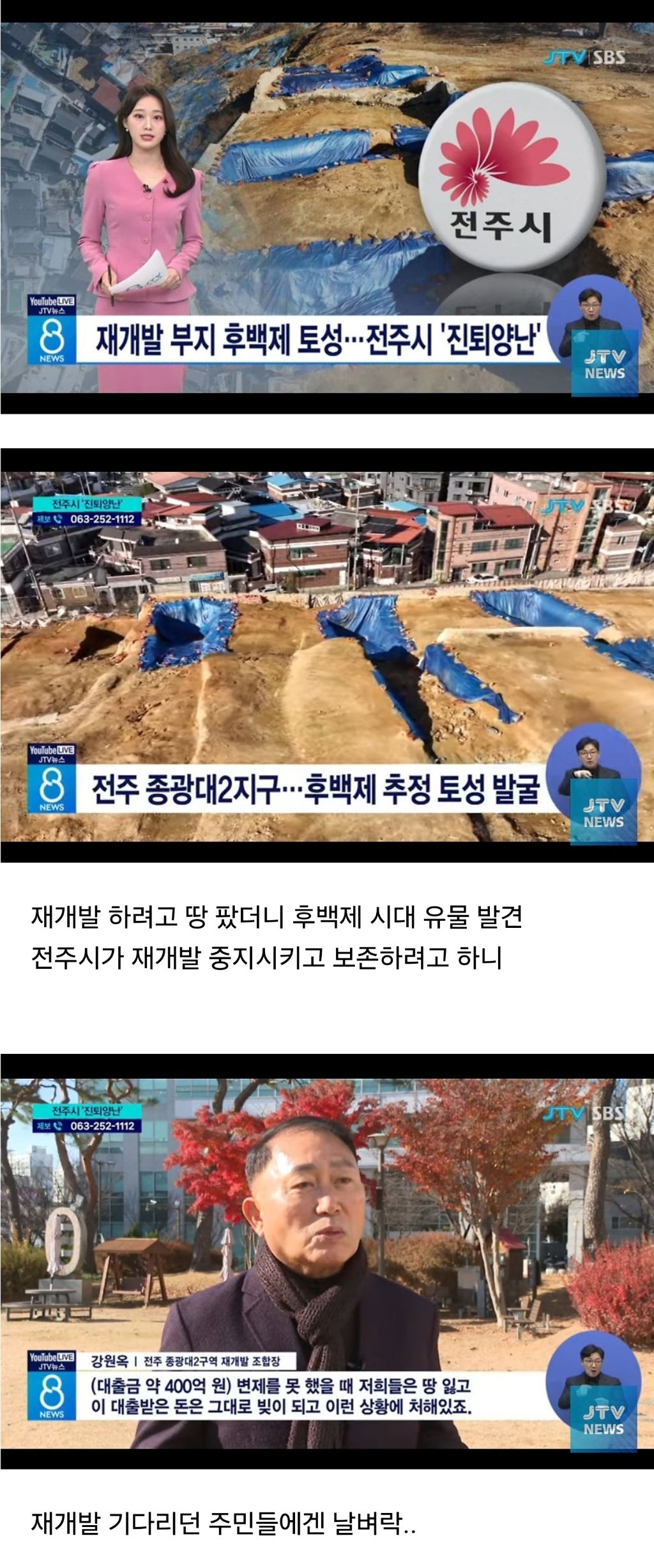 재개발 부지에서 후백제 유물 발견된 전주시.jpg