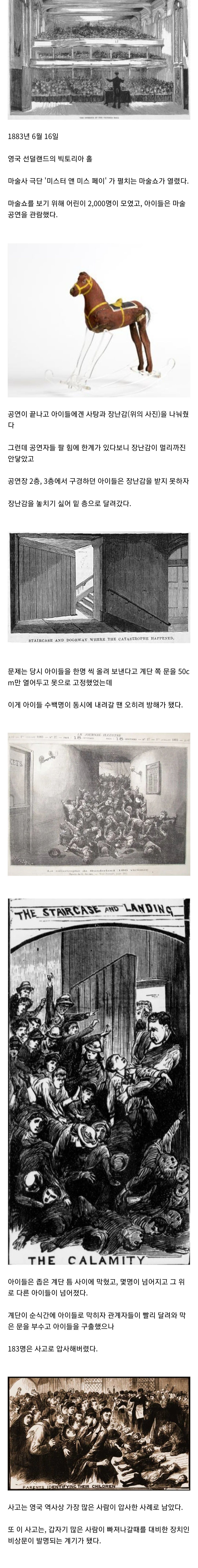 역사상 최악의 압사사건.jpg