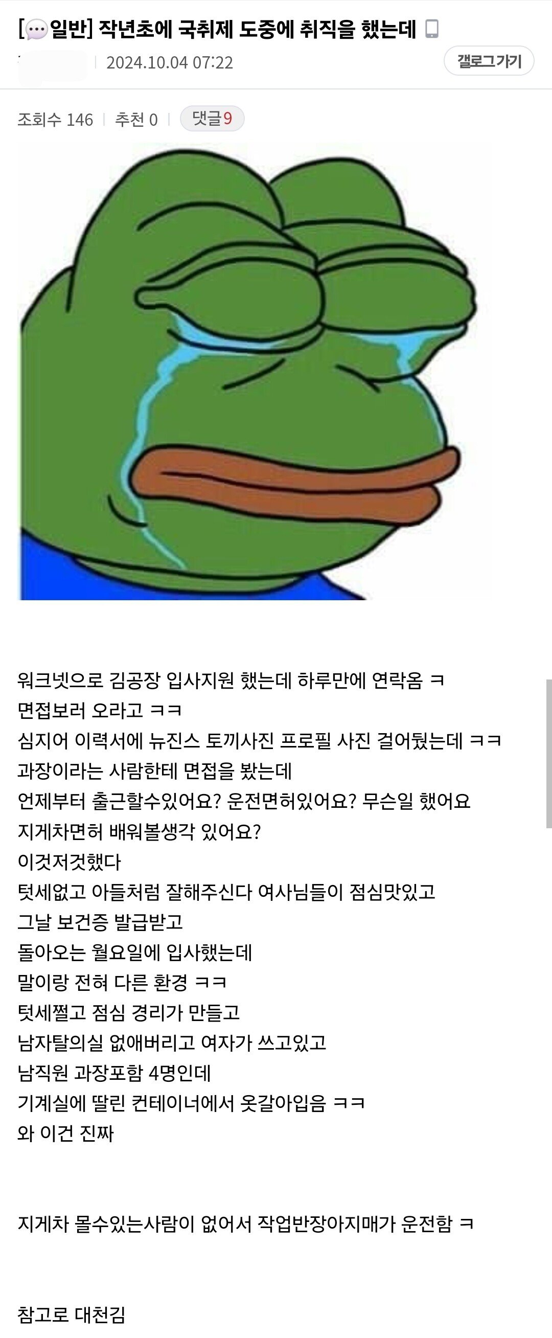 김 공장 취직했던 후기 썰.jpg