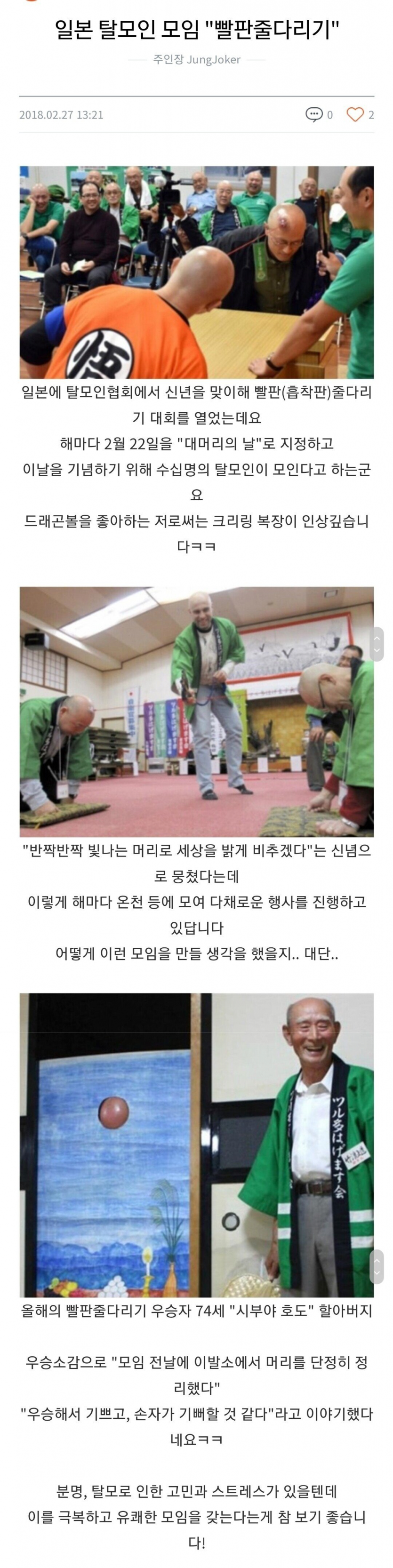 탈모인 모임에서 최신 유행인 놀이.png