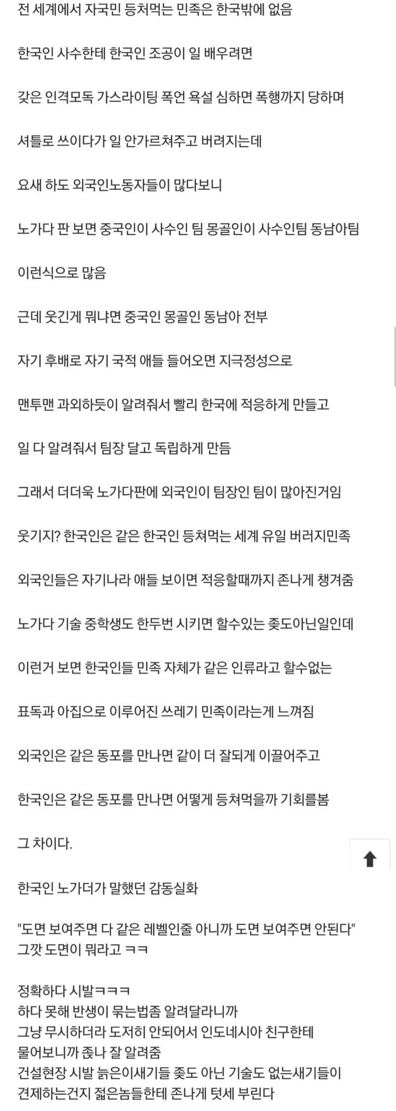 노가다판에 외노자들이 판치는 이유.jpg