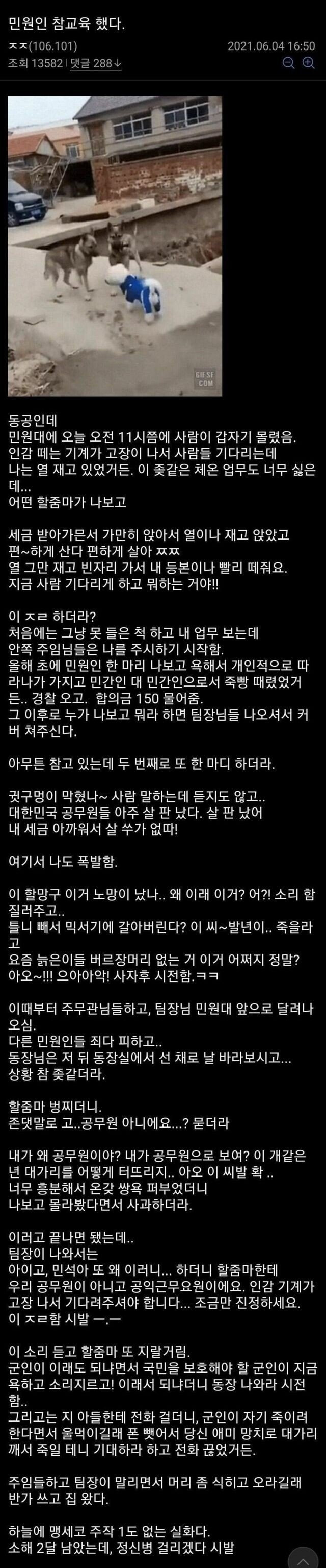 조커 공익을 만난 주민센터 진상 할매.jpg