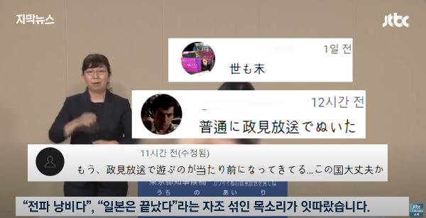 일본 댓글 잘못 퍼온 JTBC 뉴스.png.jpg