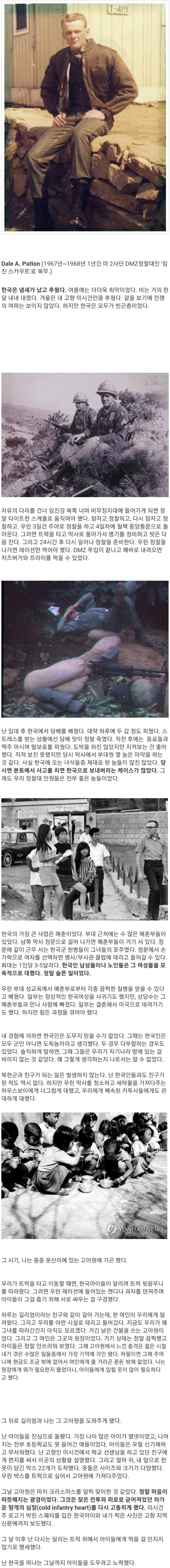 주한미군 병사가 회고하는 60년대 한국.jpg