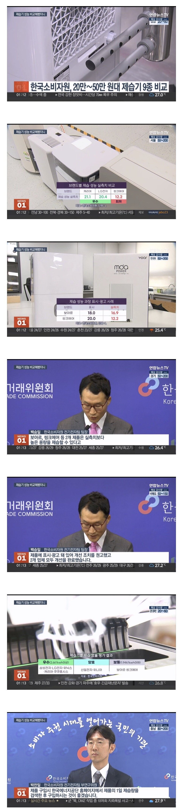 제조사별 제습기 성능 차이 근황.jpg