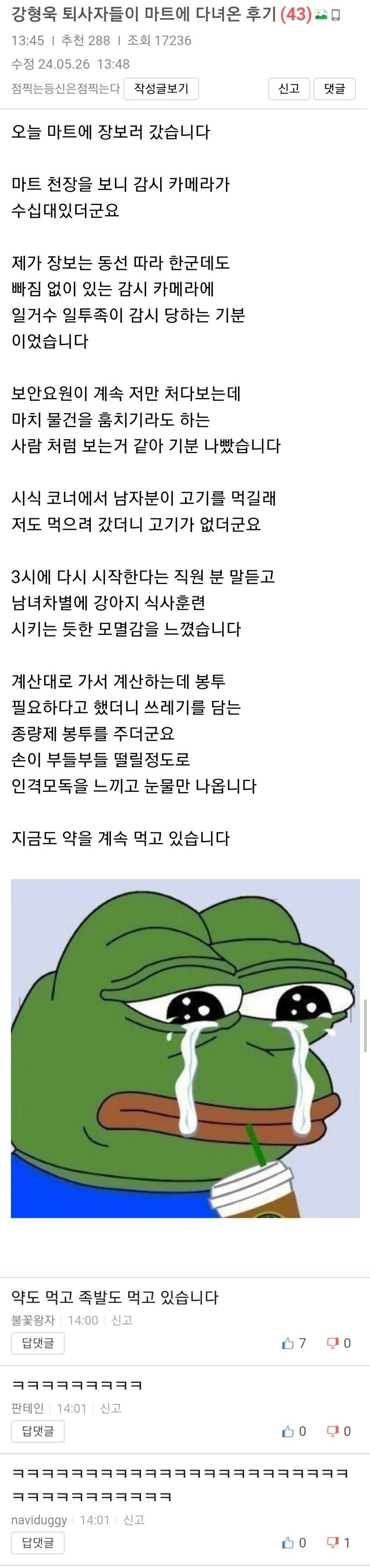 강형욱 회사 퇴사자들이 마트 다녀온 후기.jpg