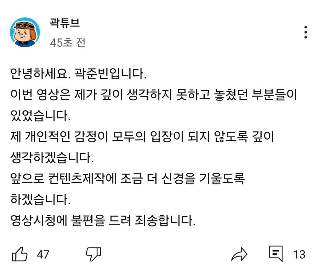 곽튜브 입장 발표.jpg