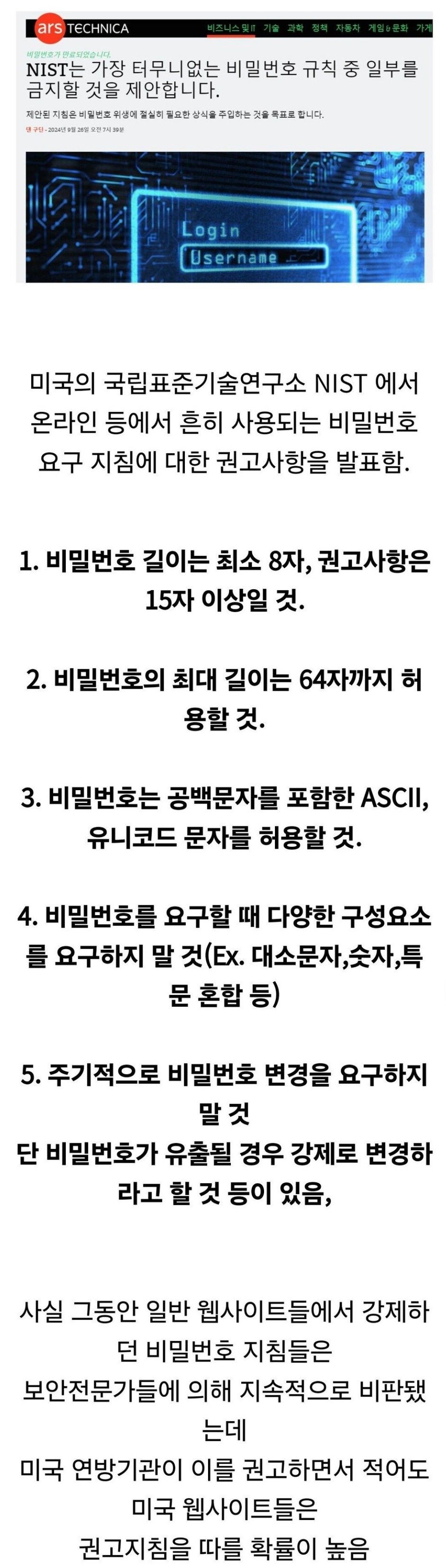 미국에서 발표한 새로운 비밀번호 권고사항.jpg