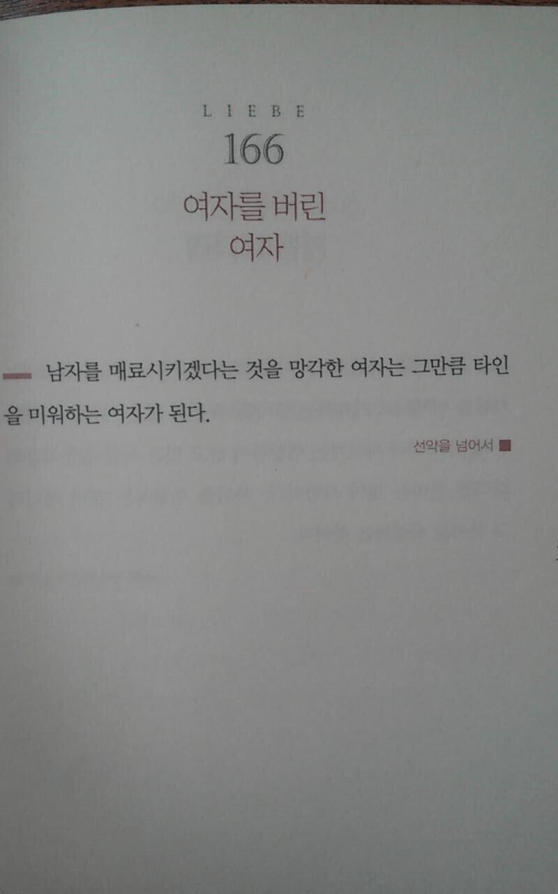 페미들의 성격을 매우 잘 표현한 니체의 어록.png.jpg