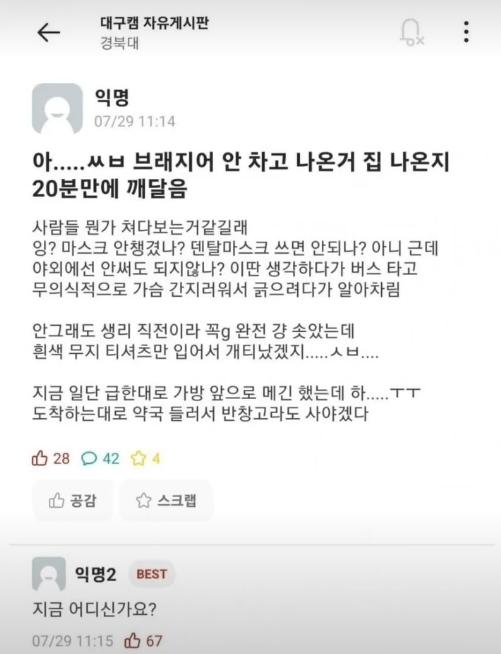 브래지어 안차고 나온거 20분만에 깨달음.png.jpg