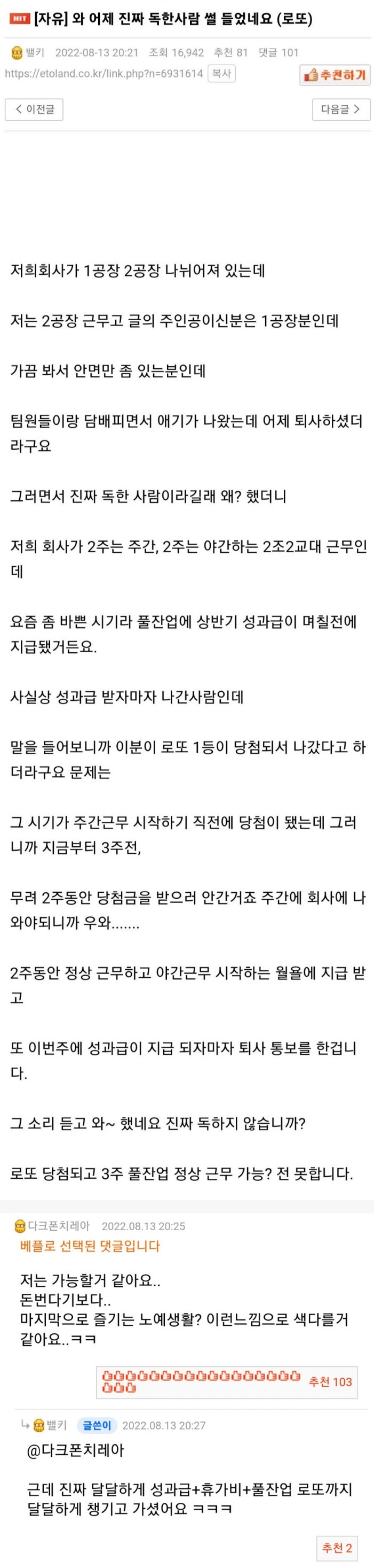 로또 당첨됐는데 성과급까지 다 받고 퇴사한 사람.jpg