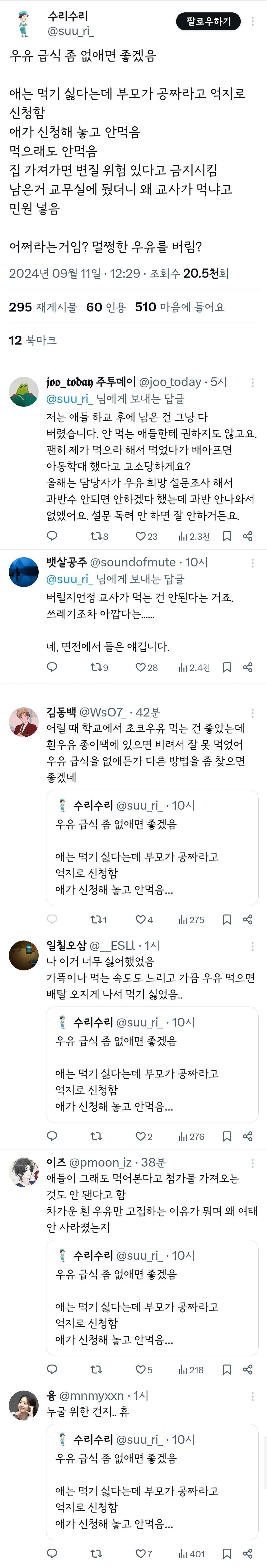 우유 급식 좀 없애면 좋겠음.jpg