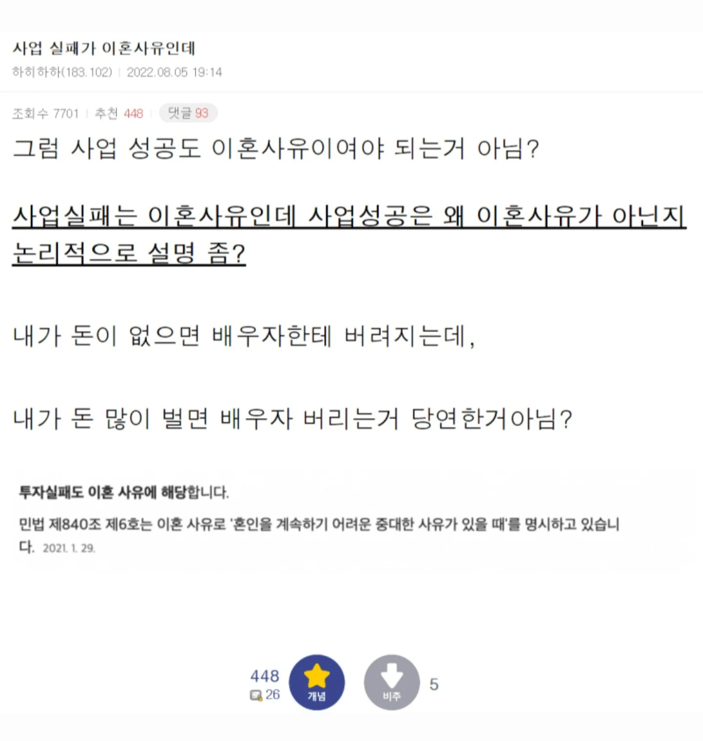 사업 실패는 이혼 사유인데.webp