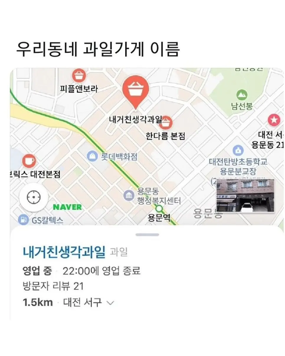 대전에 있는 어느 과일 가게 | 인스티즈
