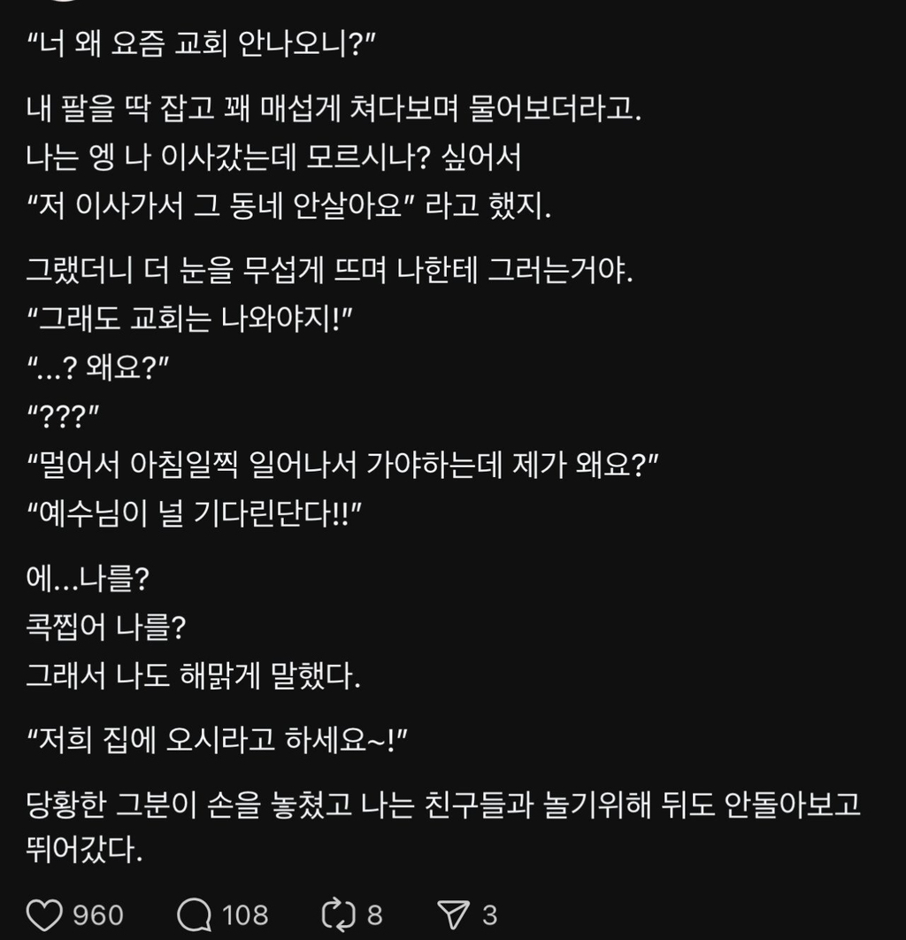 "너 요즘 왜 교회 안 나오니?” | 인스티즈