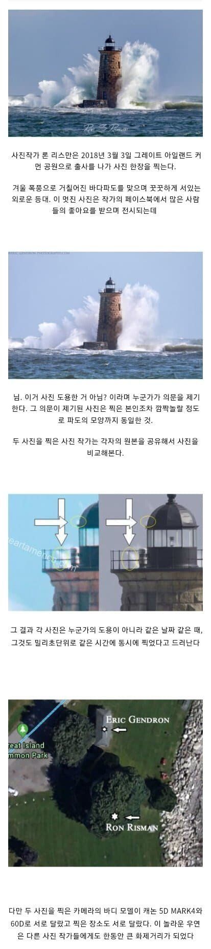 페이스북에서 유명했던 사진 표절 논란.jpg