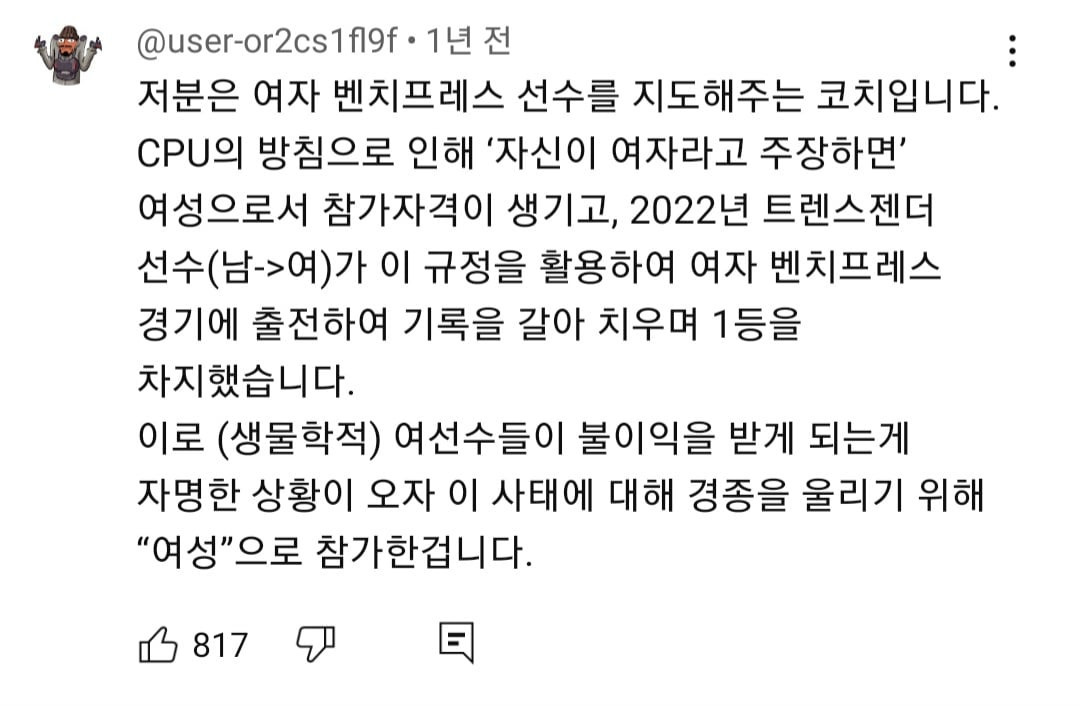 파워리프팅 여성부 대회에 참가한 남성.jpg