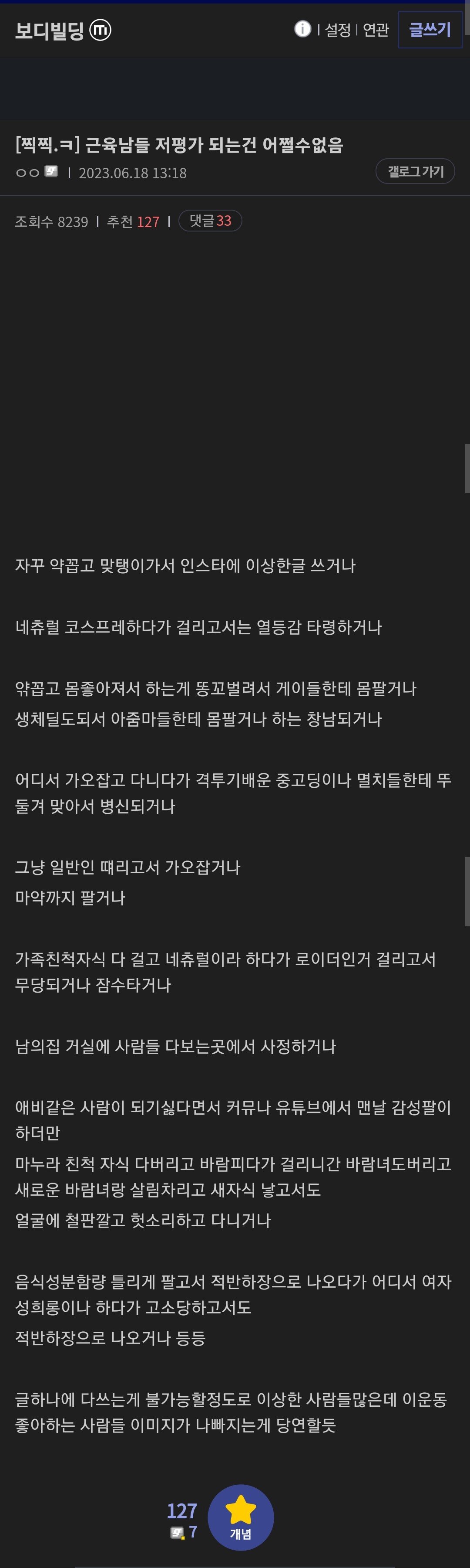 한국에서 보디빌더 인식이 안 좋은 이유.jpg